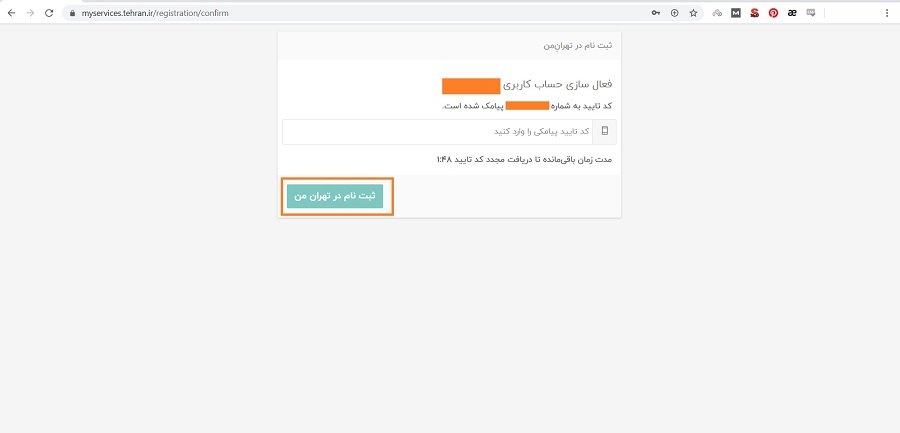 ثبت نام سایت تهران من