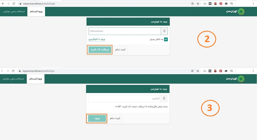 ثبت نام سامانه تهران من