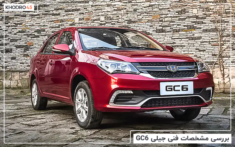 بررسی مشخصات فنی جیلی GC6