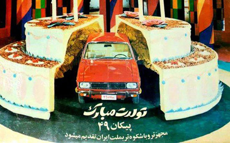 جشن تولد پیکان