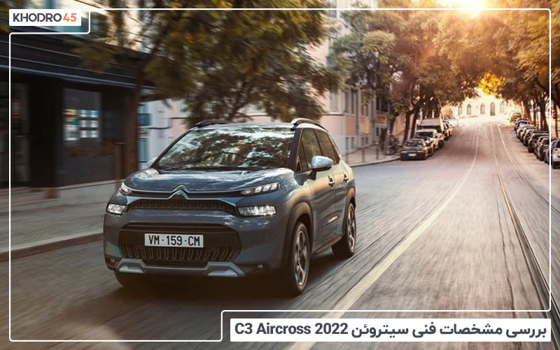 بررسی مشخصات سیتروئن C3 Aircross ۲۰۲۲