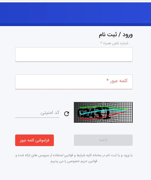 ورود به سامانه پرداخت مالیات