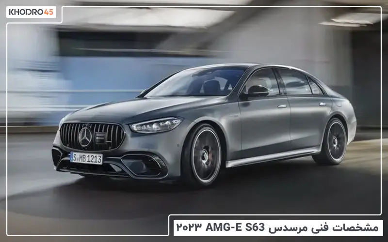 بررسی مشخصات فنی مرسدس AMG-E S63 ۲۰۲۳