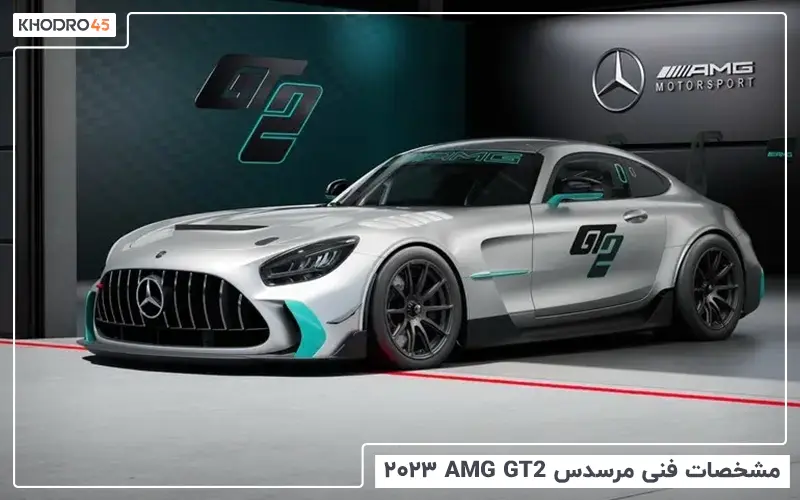 بررسی مشخصات فنی مرسدس AMG GT2 ۲۰۲۳