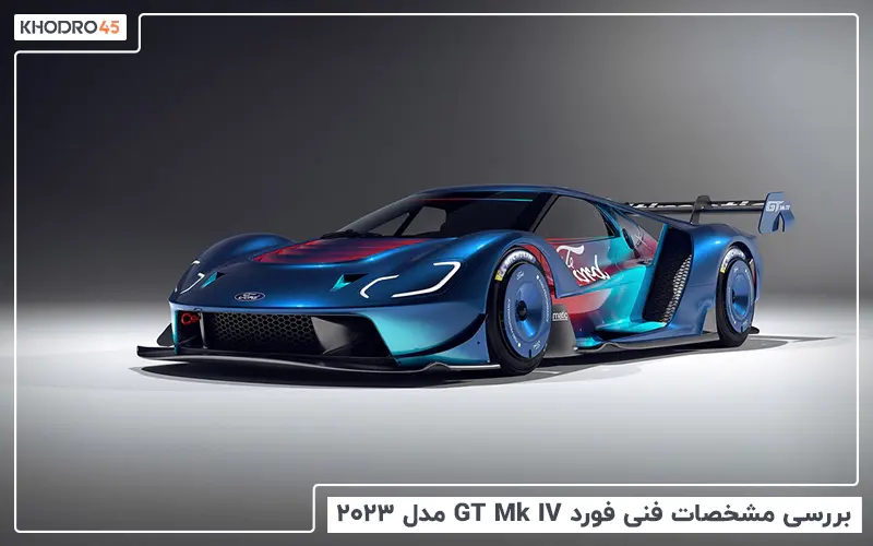 بررسی مشخصات فنی فورد GT Mk IV مدل ۲۰۲۳