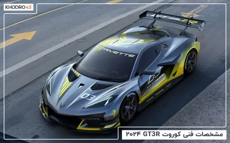 بررسی مشخصات فنی کوروت GT3.R‌ مدل ۲۰۲۴