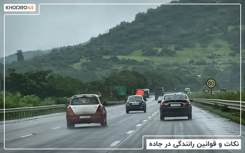 نکات رانندگی در جاده و قوانین آن