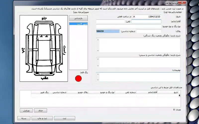 فرم کارشناسی تشخیص رنگ خودرو