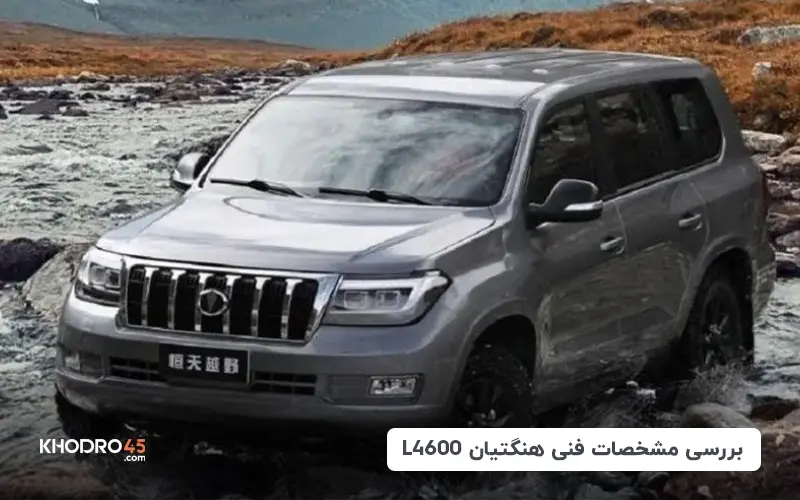 بررسی مشخصات فنی هنگتیان L4600