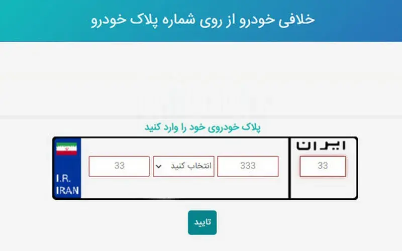 استعلام خلافی خودرو با پلاک