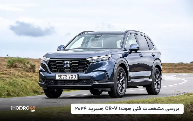 مشخصات فنی هوندا CR-V هیبرید